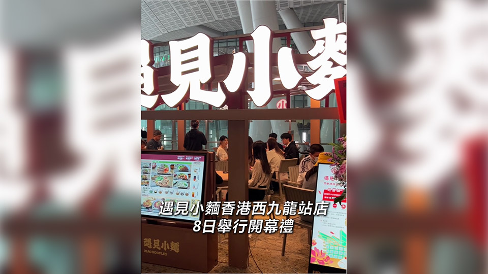 有片｜遇見小麵香港第6店 西九龍高鐵站開業