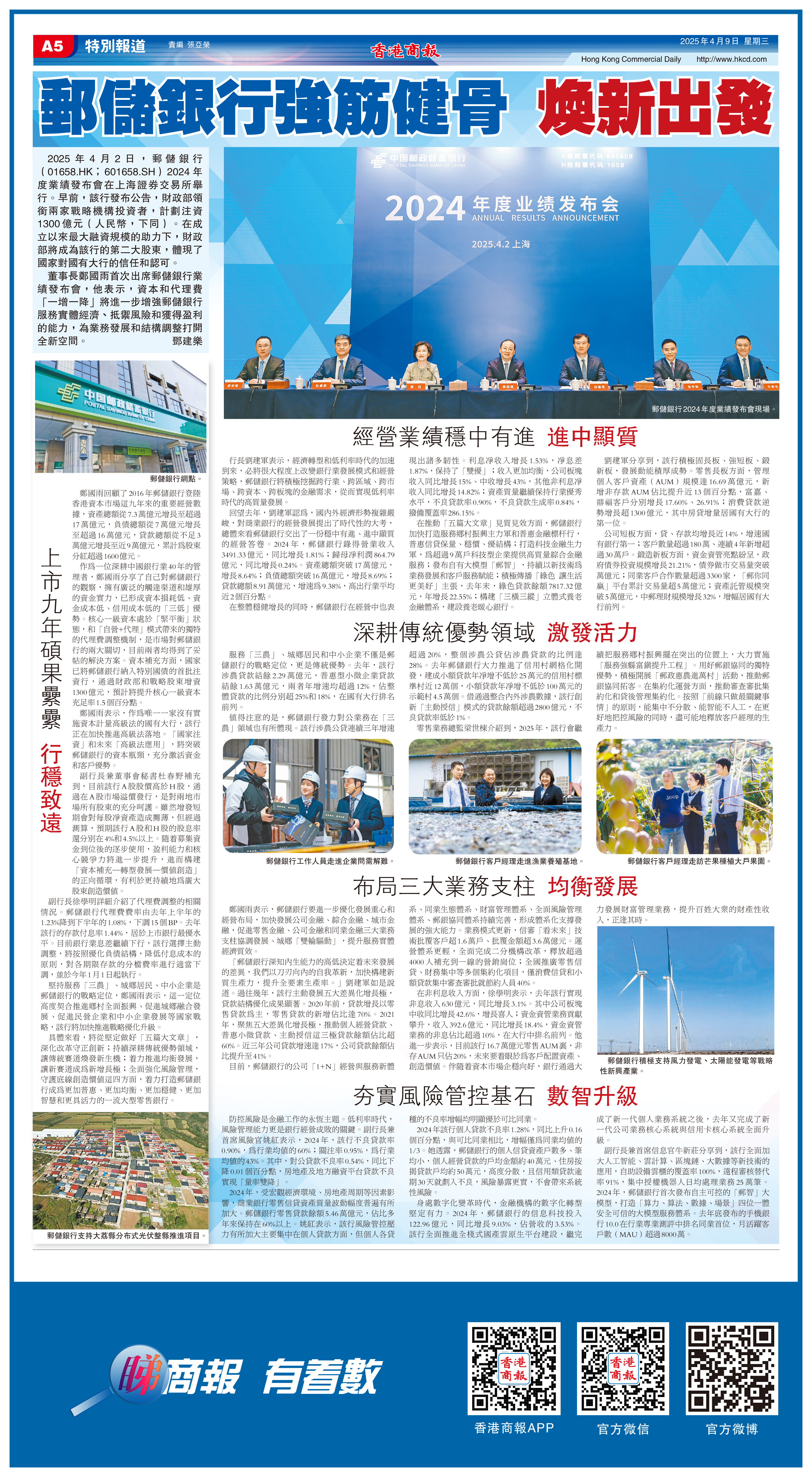 郵儲銀行強筋健骨 煥新出發