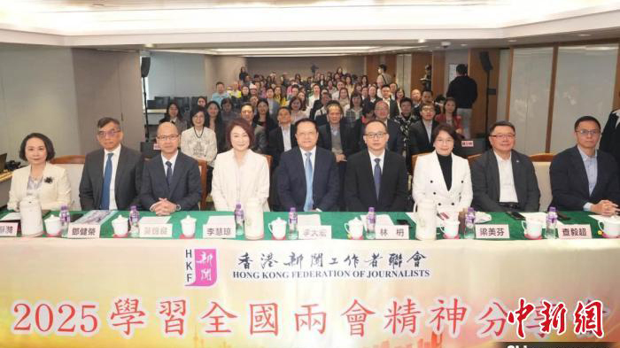 香港新聞聯舉辦分享會學習全國兩會精神