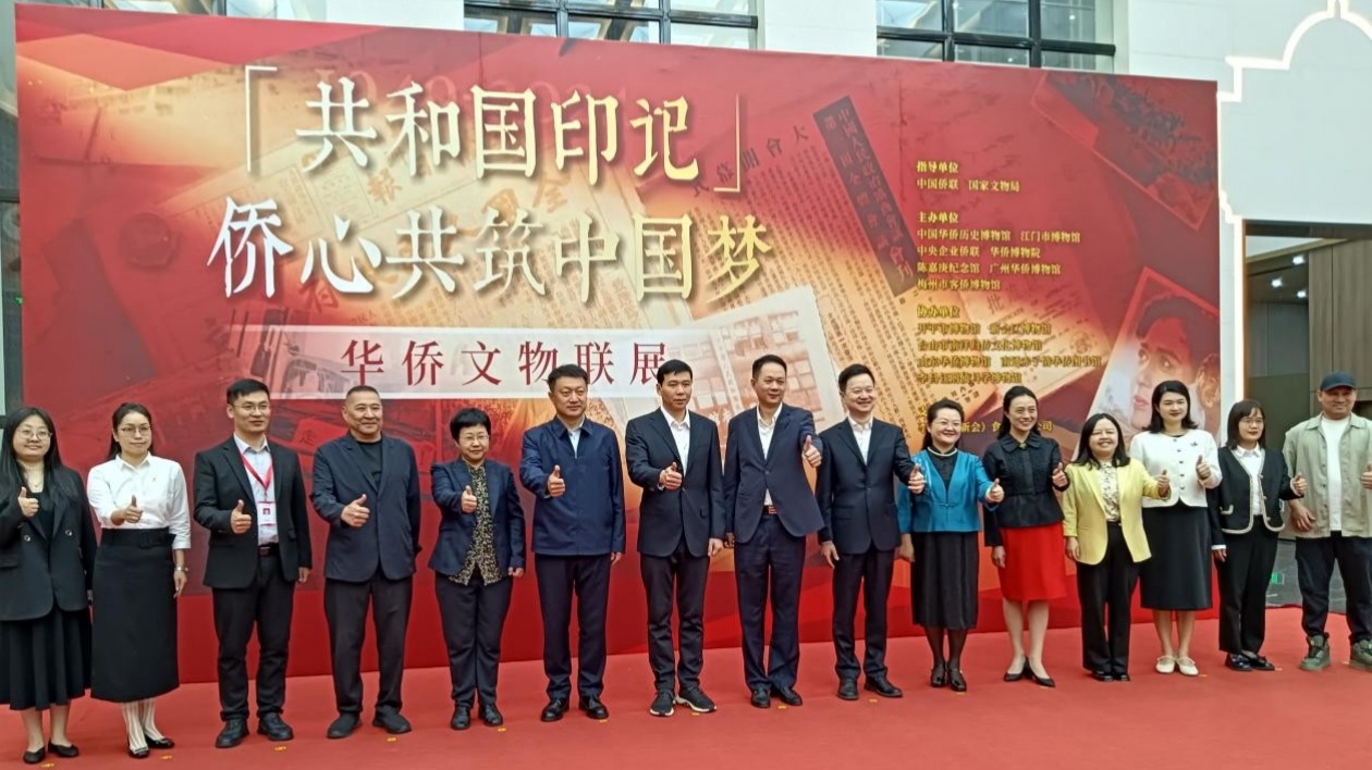 「僑心共築中國夢」華僑文物聯展江門啟航