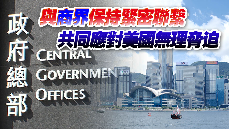 特區政府強烈不滿美國向香港產品進一步加徵所謂對等關稅