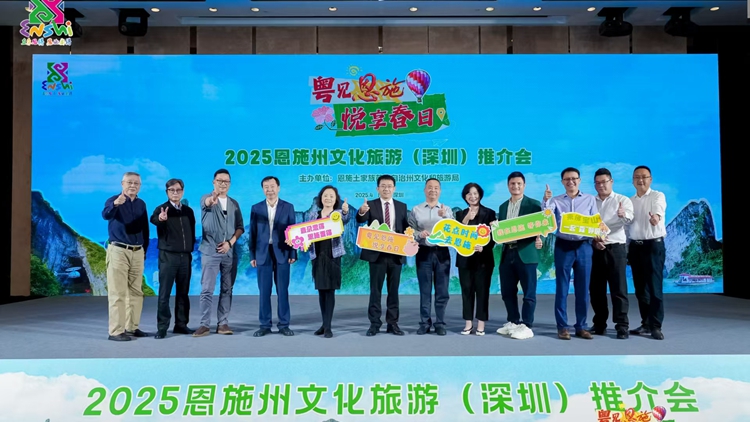 深圳舉辦湖北恩施文旅推介會 向灣區遊客發出春日邀約