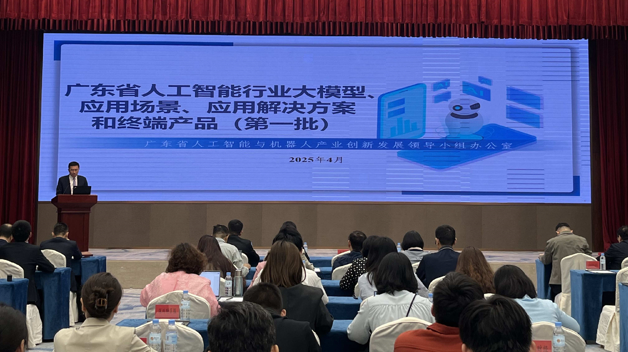 廣東發布8個人工智能行業大模型+30個應用場景+13款智能終端產品