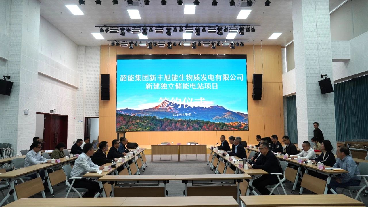 韶能集團與廣東新豐簽訂新建獨立儲能電站項目 助力電網調峰與綠色轉型
