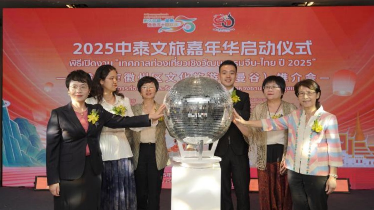 有片 | 黃山徽州文旅推介會走進曼谷