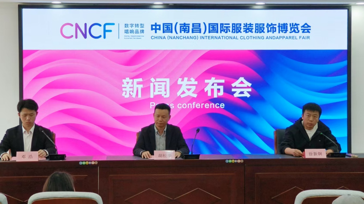 預計600家知名企業或品牌參展 2025中國（南昌）國際服裝服飾博覽會將在5月舉辦
