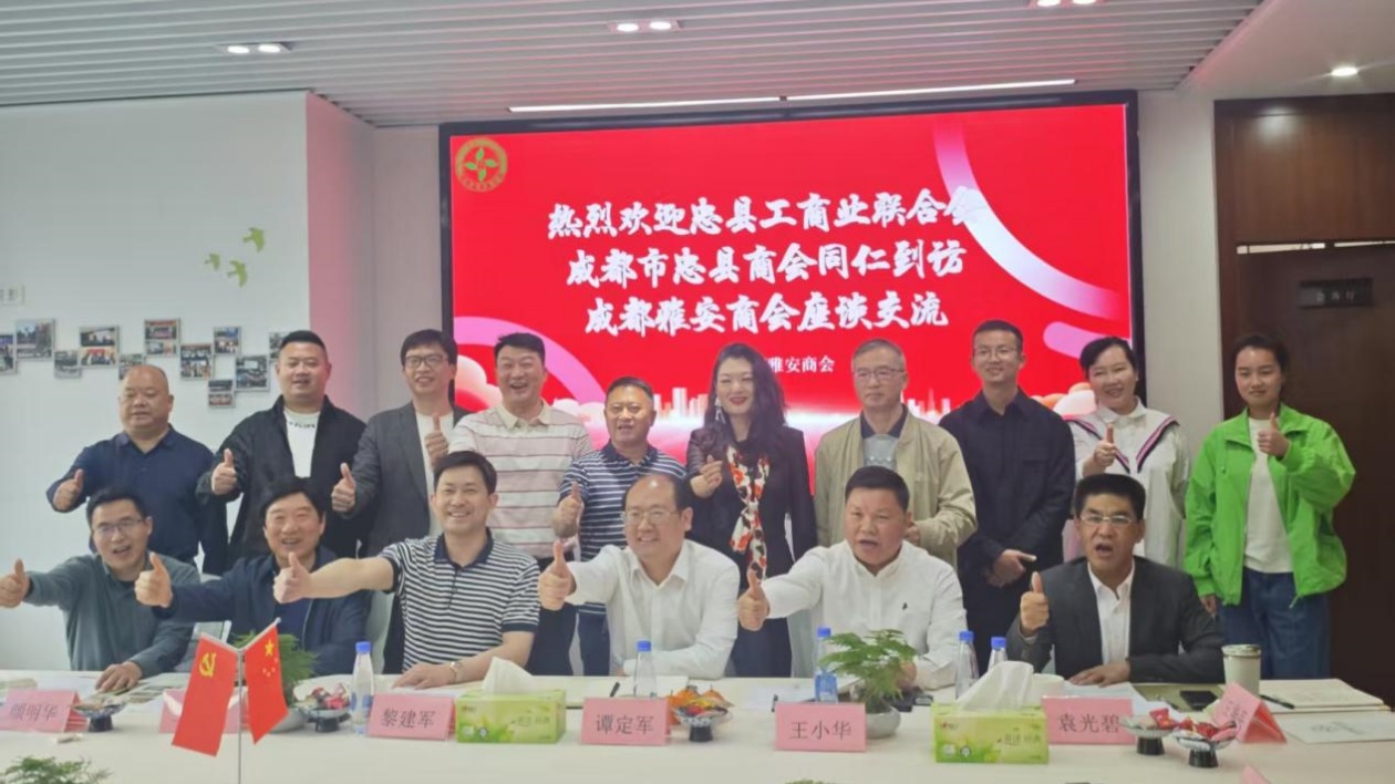 雙向奔赴尋合作共情共力助雙城 成都雅安商會與成都市忠縣商會締結友好商會