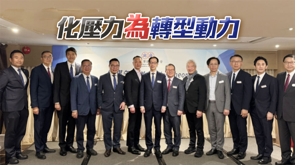 廠商會2025年度重點項目全面啟動 助力香港發揮「八大中心」功能