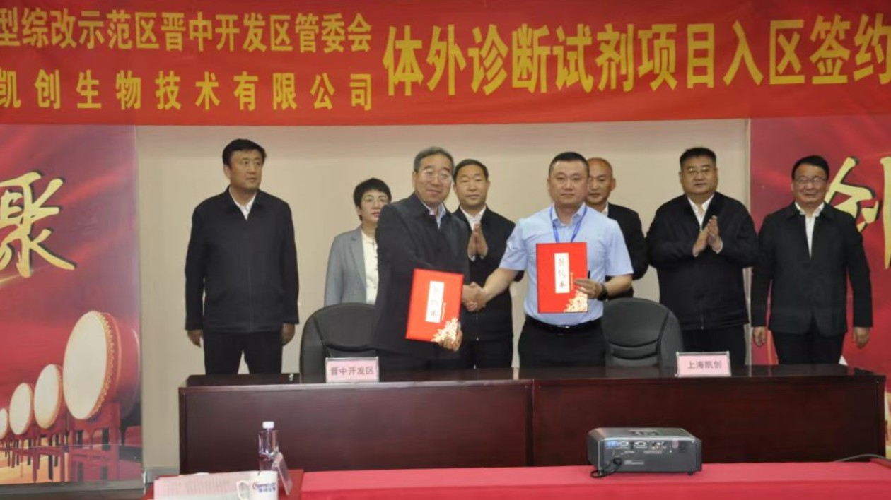 普康生物醫藥山西晉中落戶記