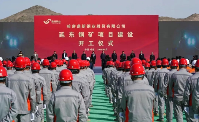 新疆哈密鼎新铜业延东铜矿项目开工