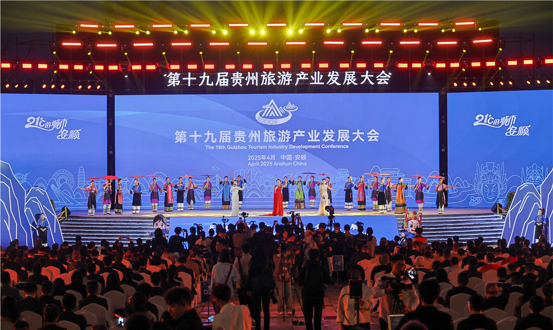 共享貴州文旅體融合發展新機遇 聚力打造世界級旅遊目的地