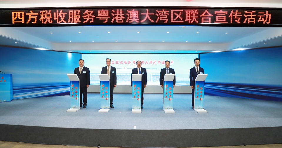 粵港澳深稅務部門首次攜手 聯合發布六方面22條稅收服務舉措