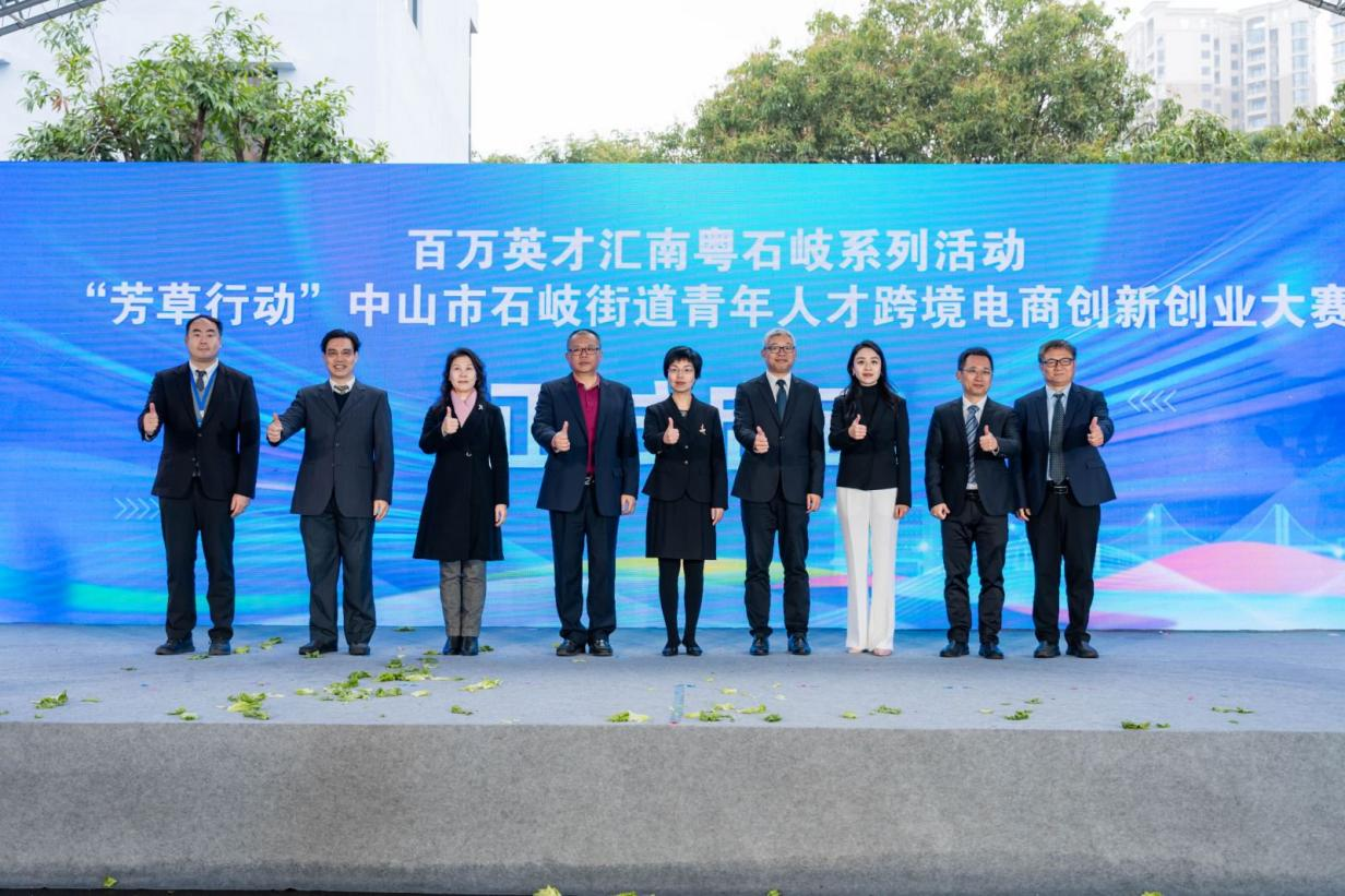 中山石岐舉行招商引資招才引智大會