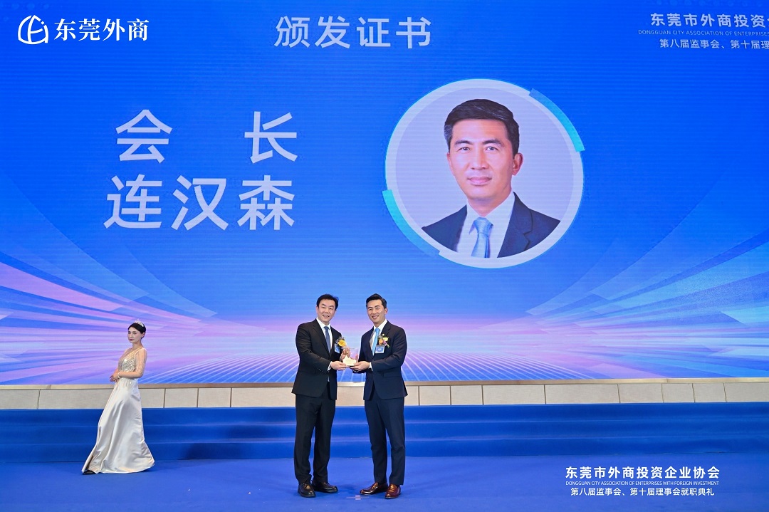 東莞外商協會：服務外商發展  助力莞港合作