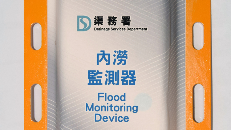 政府推涉水綫系統試驗計劃 實時監察5個高水浸風險路段