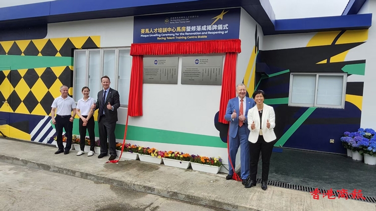 賽馬人才培訓中心馬房整修落成 揭牌儀式今早沙田馬場舉行