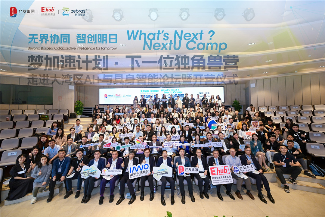 前海深港青年夢工場正式推出「夢加速計劃·下一位獨角獸營」計劃