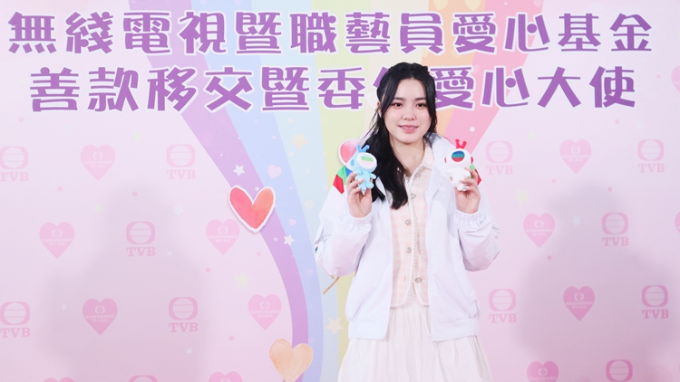 有片｜【娛樂】TVB愛心大使姚焯菲：冀聯同粉絲齊做善事