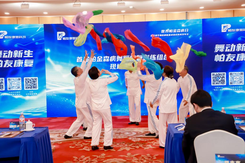 國內首個帕金森舞蹈康復基地在深圳成立