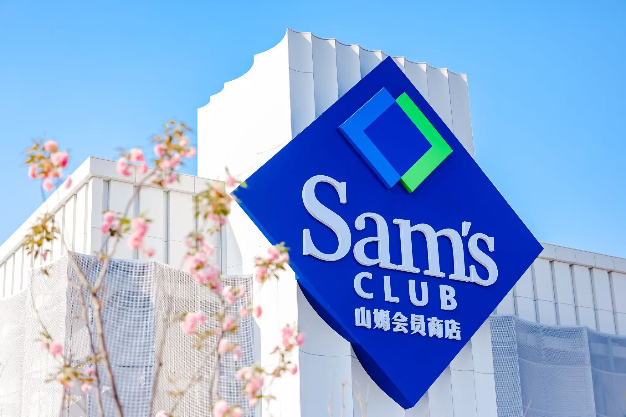 山姆安徽首店將於4月15日在合肥開業