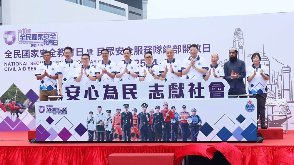 民安隊舉行開放日 推廣全民國家安全教育日