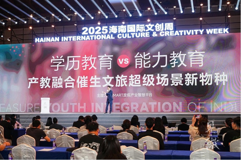 2025海南國際文創周三亞開幕 聚焦小微經濟促文旅升級
