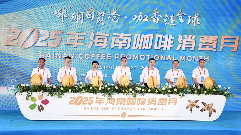 2025年海南咖啡消費月啟動儀式在澄邁舉行