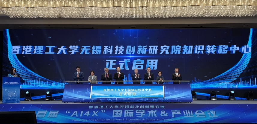 香港理工大學無錫知識轉移中心成立