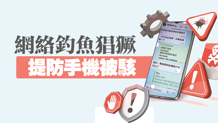 是轉帳自由還是錢包被盜 手機保安 一定要識