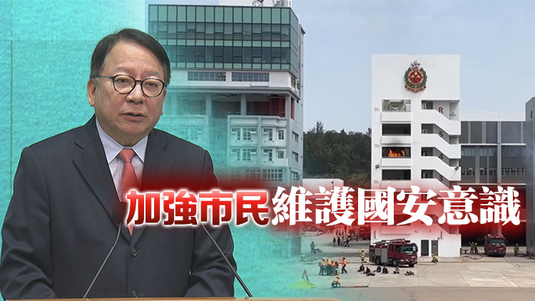 國安教育日丨陳國基：消防處在維護國安方面擔當舉足輕重角色