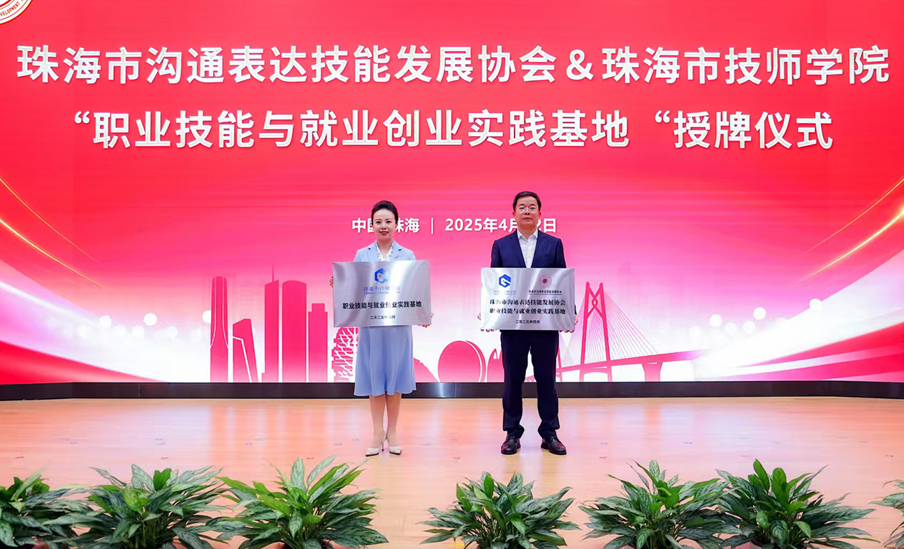 打造「育人共同體」!大灣區「演講與禮儀培訓基地」在珠海簽約成立