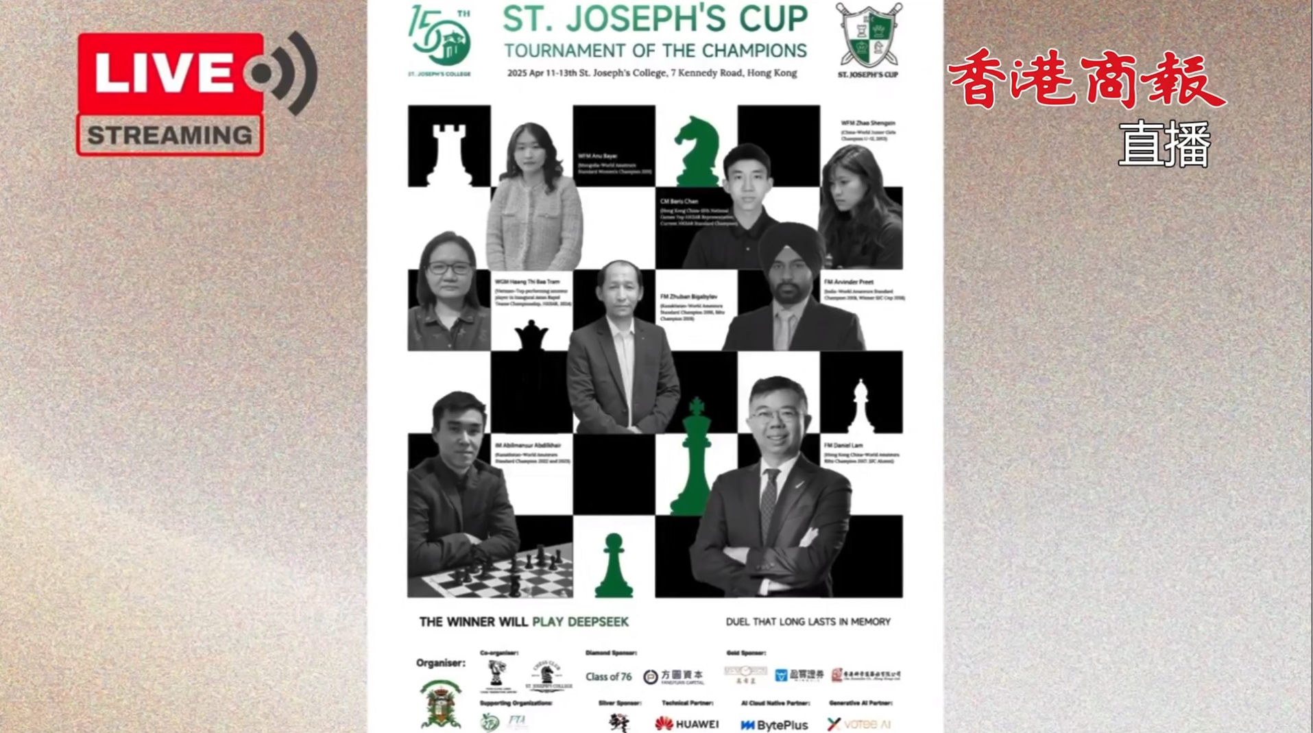 直播｜2025國際象棋冠軍賽 總冠軍棋王對弈DeepSeek