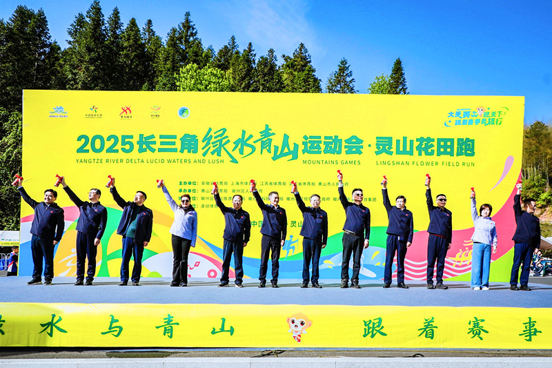 首站賽靈山花田跑鳴槍 長三角「綠運會」徽州區揭幕