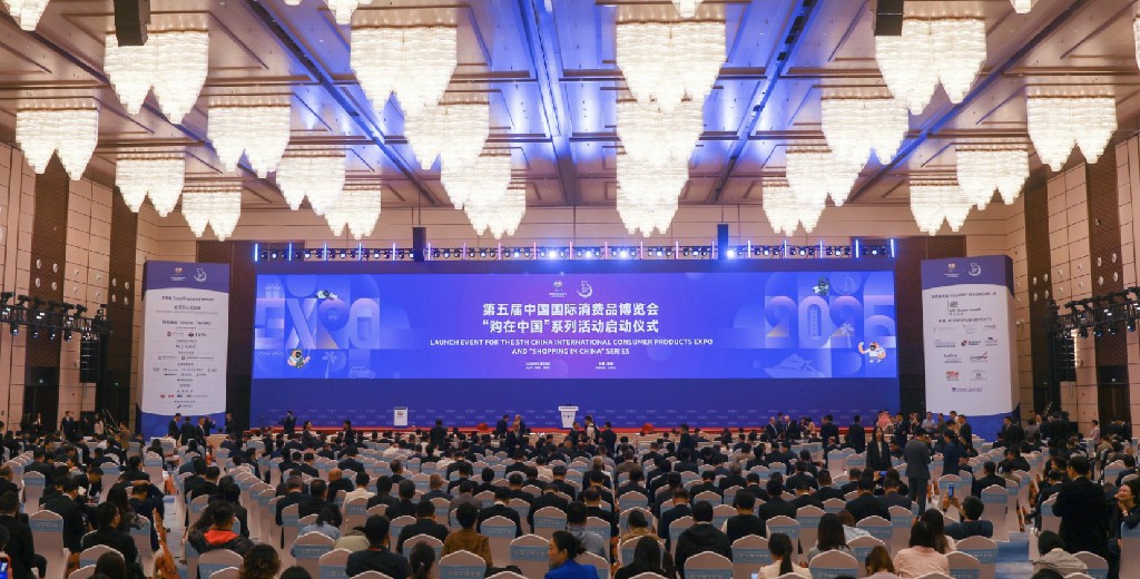 第五屆消博會「購在中國」系列活動啟動