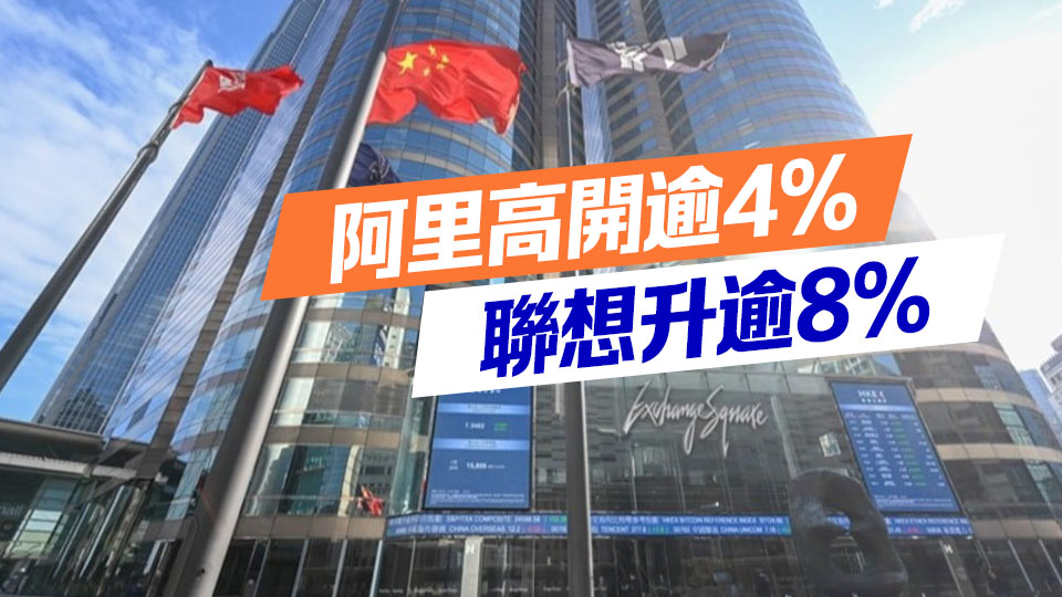 【開市焦點】港股高開449點 手機設備股造好
