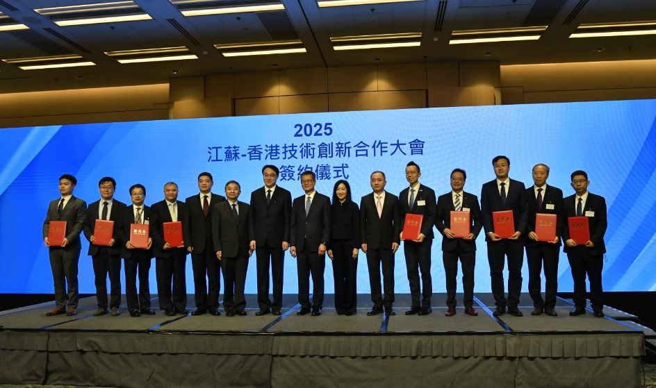 2025江蘇—香港技術創新合作大會在港舉行 簽8項合作協議