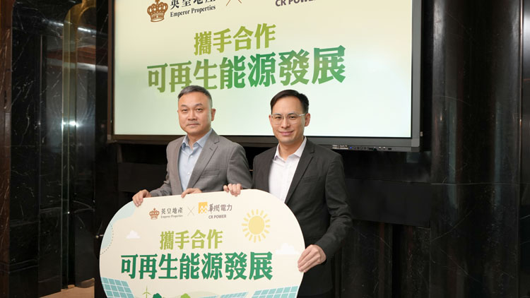 潤電與英皇地產可再生能源發展合作協議 穗禾苑商場頂置逾200太陽能板