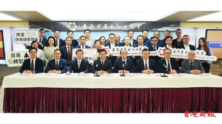 中出商會提出14項建議 助力香港轉型「全球供應鏈服務中心」