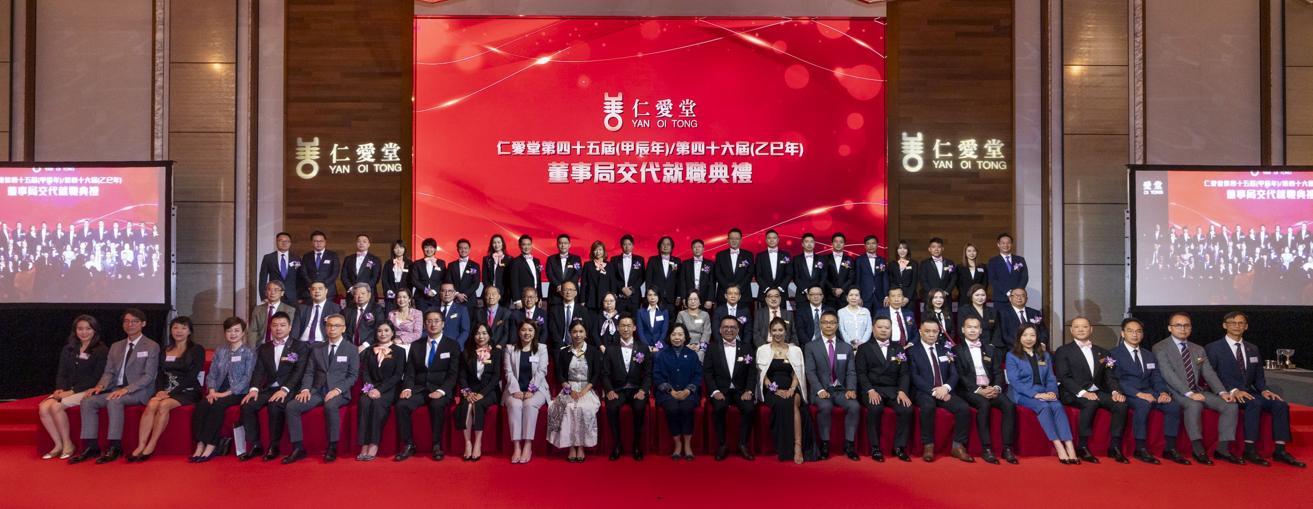 ​仁愛堂第四十六屆 (乙巳年)董事局就職