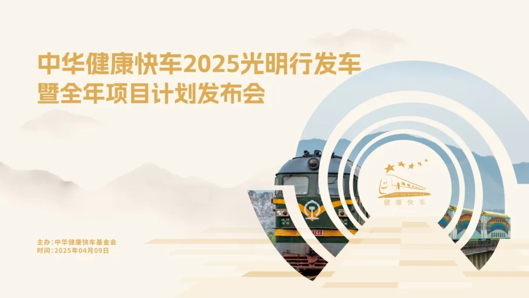 中華健康快車基金會理事會換屆 王賀勝任理事長