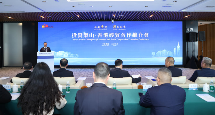 投資樂山·香港經貿合作推介會舉行