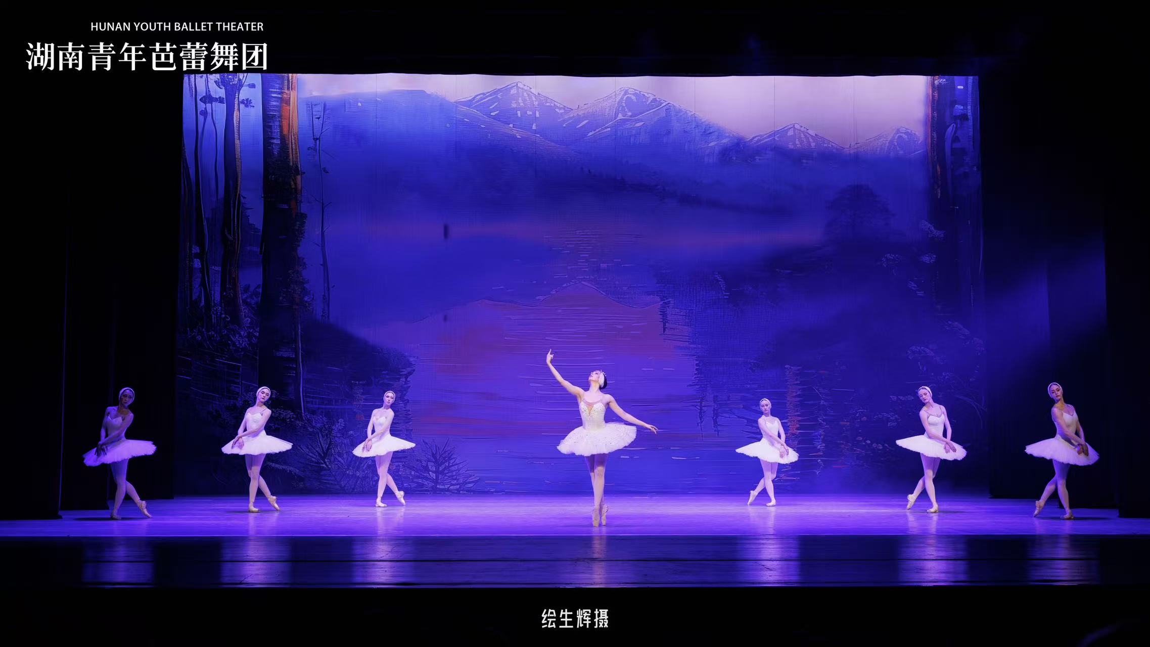 海外芭蕾舞者長沙成團共舞《天鵝湖》