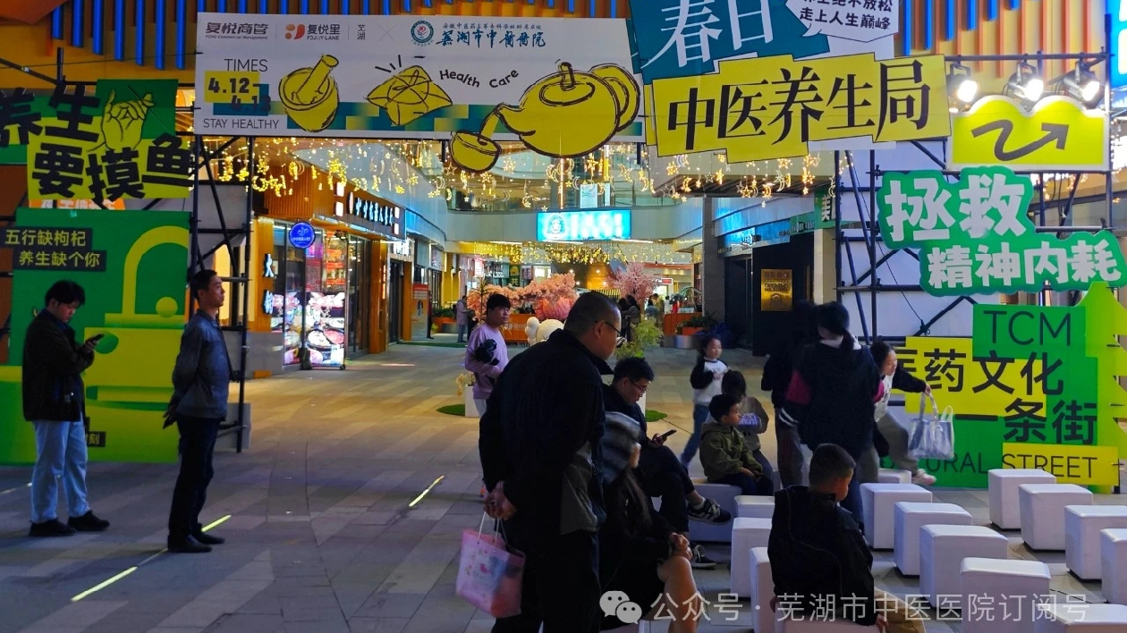 安徽蕪湖：「中醫夜市」解鎖康養「新趣味」