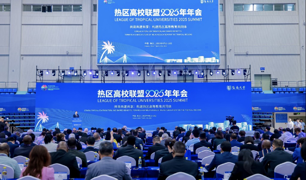 熱區高校聯盟2025年年會在海南大學開幕