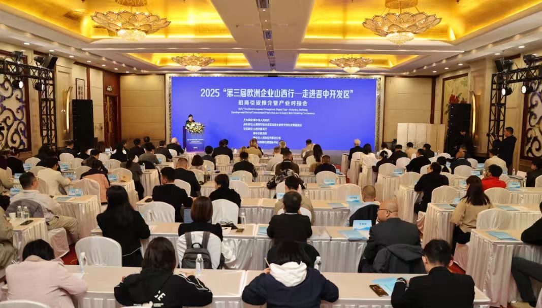 逾10家歐洲企業到山西晉中覓商機