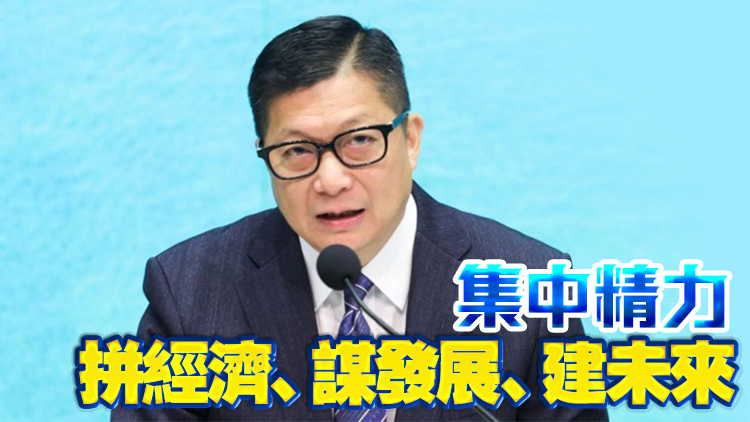 鄧炳強：築牢維護國安防線 香港走向「由治及興」