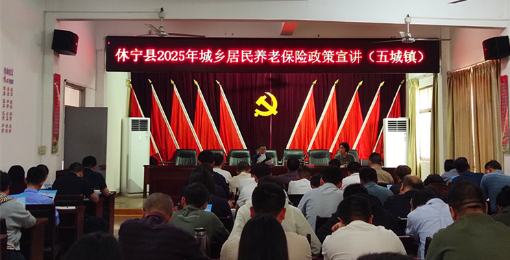 皖休寧縣：社保宣講面對面 政策解答入人心