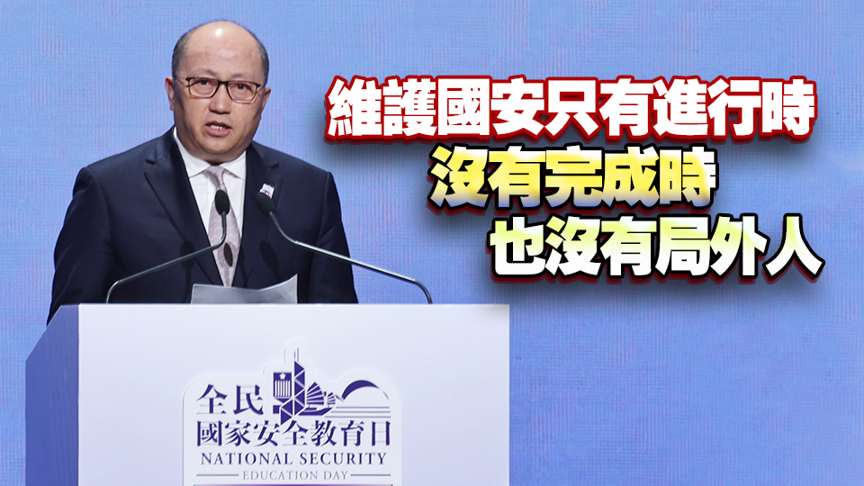 全民國安教育日 | 鄭雁雄：當前香港最大危險 是忘卻修例風波慘痛教訓