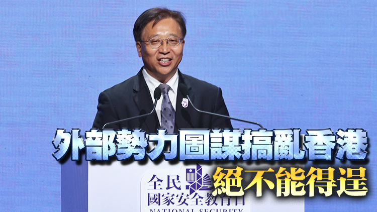 全民國安教育日 | 崔建春：美國逆歷史潮流而動 變本加厲干預香港