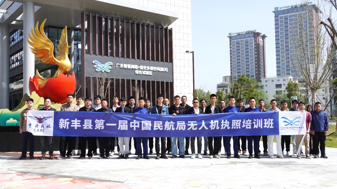 開班！廣東新豐首屆無人機執照培訓助飛低空經濟新賽道